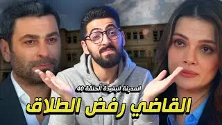 المدينة البعيدة الحلقة 40 | طلاق بطعم الزواج