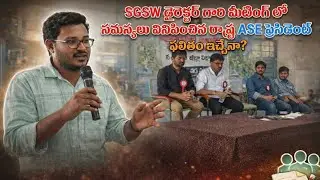 AP Sachivalayam Employees Latest News | ASE State President with SGSW Director at 18.02.2026
