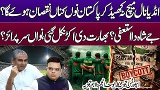 How much will Pakistan suffer by not playing India | Is Jay Shah resigning  ICC| BCCI | Mohsin Naqvi