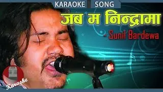 Jaba Ma Nindra Ma - Sunil Bardewa || Nepali Karaoke Song
