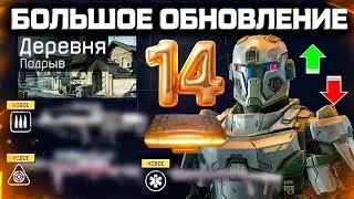 НЕРФ ВСЕХ ОРУЖИЙ, НОВЫЕ ИМБЫ, КАРТА, ПОДАРКИ 14 ЛЕТ WARFACE - Весенний Сезон 2026 Года