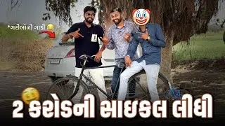 શિવરાત્રીના શકરીયા 😋| પુશબટન વાળા ભાઈ 😂