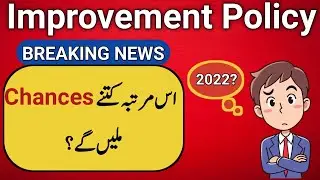 Improvement exam policy 2022 punjab board | improvement exam chances policy 2022 | class 9,10,11,12