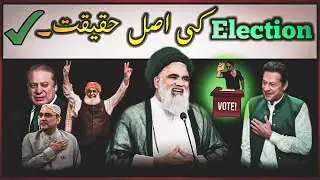 Pakistan Ma Election ki Asal Haqeeqat || Syed Jawad Naqvi || Byan.