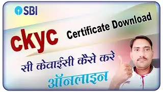 ckyc online registration sbi || ckyc online kaise kare || ckyc certificate download ||
