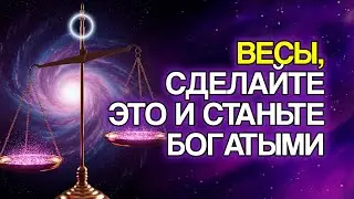 12 ПРИЧИН, По Которым ВЕСЫ Будут Процветать В Этом Году