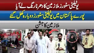 ٗUTILITY STORE MULAZMIN KA DHARNA RANG LY AYA || MULAZAMEEN KA JASHAN || AUSAF
