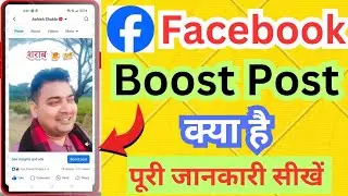 what is boost post in Facebook me boost post kya hota hai | facebook page boost post kya hai matalab