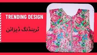 |Trending design| ٹرینڈنگ ڈیزائن| Easy design| Annie style stitching|