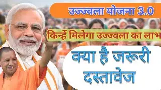 PM Ujjwala Yojana 2026 || फ्री गैस कनेक्शन कैसे लें? | Online Apply & New Updates