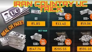 IRAN COUNTRY CHEAP UC RATE TRICK | REAL OR FAKE? | FULL DETAILS | PUBG MOBILE UC TRICK