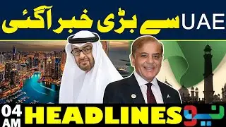 Big News For Pakistan From UAE | Headlines 04 AM | Neo News