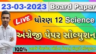 Board Paper Solution | Std 12 Science English Paper Solution