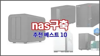 nas구축 추천 스마트 쇼핑 10 가격, 상품평, 구매량을 고려한 선택