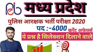 MP police constable 2020-21 current affairs Questions #lovemppolice