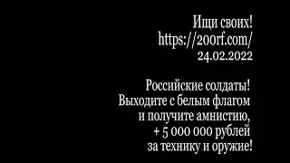 Ищи своих!  