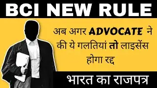 Bar Council Of India | BCI NEW RULE 2021 | Advocate act,1961 | Amendment Rule 2021 | #BCI