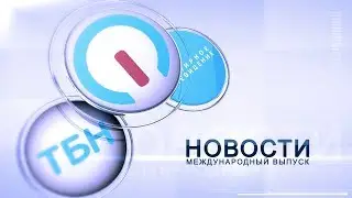 Мировые новости 25.02.2019