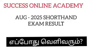 AUG 2025 Shorthand Exam result Date Update| When will it be out? @successonlineacademy