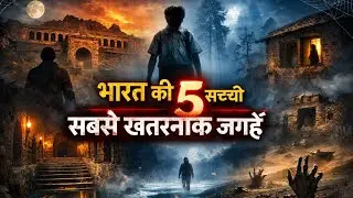 भारत की सच्ची 5 सबसे खतरनाक जगहें 😱 | Real Haunted Places in India | Bhangarh, Kuldhara, Dumas Beach