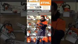 BIG OFFER MS 162 #stihl
