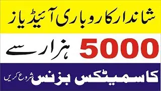 New Small Business Ideas 2020 Pakistan urdu-Hindi | Hair remover powder | Smart Business Plan