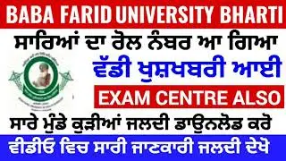 Baba Farid university Admit card Exam Center|ward boy roll number|Ward Attendant syllabus|#Result