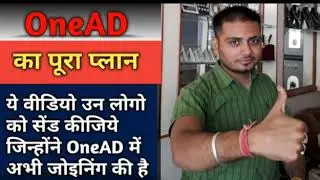 oneAD ka pure plan
