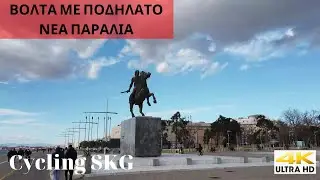 Cycling SKG || Βόλτα στην Νέα Παραλία με ποδήλατο [4k] .