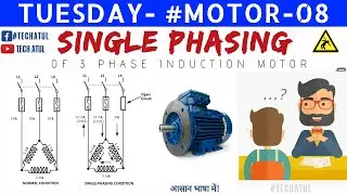 Single phasing of 3 phase induction motor explained || single phasing. Tech Atul