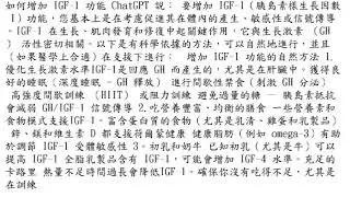 How to enhance IGF-1 function 肌肉肌肉回春 hormome. eating slowly, hormome eating slowly, nutrition