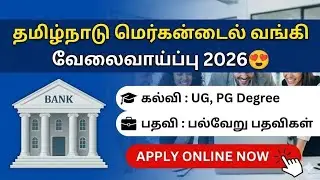 Tamil Nadu Mercantile Bank Job 2026| tmb bank recruitment 2026 | tmb bank job vacancy 2026 tamil