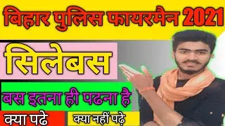 BIHAR POLICE FIREMAN SYLLABUS 2021||FIREMAN SYLLABUS 2021||#biharfirman