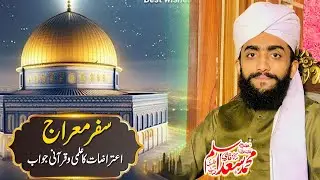 Jab Rab Bulaye : meraj e Mustafa(S.A.W) pr aitraaz ku? Best Bayan | Maulana Hafiz Saad Aslam Tahiri 