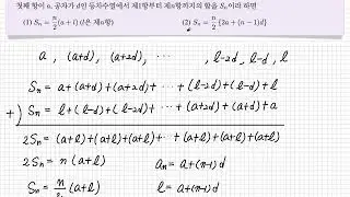 대수-3-4 등차수열의 합