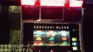 コクッチーブラック実践？ボーナス紹介動画