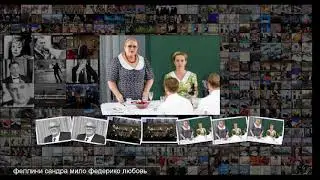 Сандра Мило Феллини был моей самой большой любовью