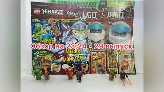 Обзор на Журнал LEGO Ninjago legacy 23 -29 выпуск 
