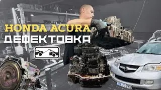 Дефектовка АКПП - Honda Acura