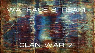 Warface: Седьмой КВшный стрим.