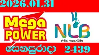MEGA POWER 2439  2026.01.31 මෙගා පවර් ලොතරැයි ප්&zwj;රතිඵල today NLB lottery Results සෙනසුරාදා 