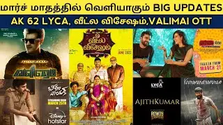 Cine News | AK62 announcement today, Veetla Vishesham, Manmatha Leelai Trailer, Valimai OTT | Update