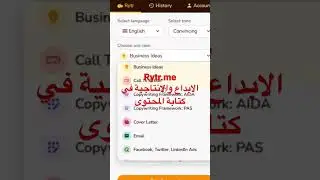 Rytr.me تطبيقات الذكاء الاصطناعي
