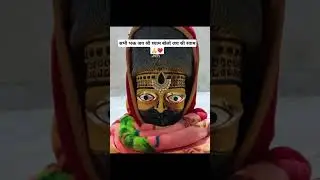 Khatu Wale Baba mere mauj kar di