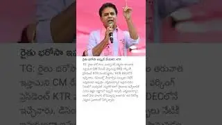 రైతు భరోసా ఇప్పుడే వేయాలి: KTR #rythubarosa #ktr #brsnews #telanganapolitics #cmrevanthreddy