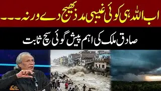 Sadiq Malik's Important Prediction Came True | GNN Entertainment
