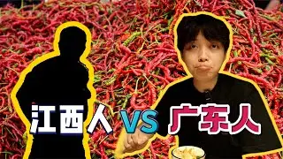 针对广东人的骗局，江西说的不辣都是假的！