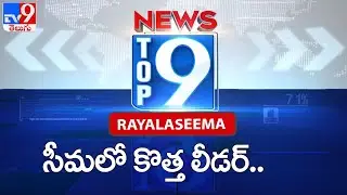 A new leader in Seema.. : Top 9 Rayalaseema News - TV9