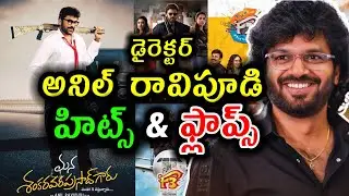 Anil Ravipudi Hits & Flops | All Movies List Up to Mana Siva Shankara Varaprasad garu Review