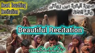 Surah Al Baqarah With Urdu Translation Part06 | Quran Recitation | Online Quran A2Z | Heart Touching